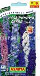 Семена цветов делфиниума "Океан" 0,1гр /Аэлита/ (10) Цветной пакет