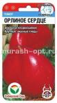 Семена томата "Орлиное Сердце розовое" 20шт /Сибирский Сад/ (10) Цветной пакет