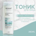 Тоник для лица 250 мл, BONAMI