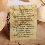 Славянский оберег из ювелирной бронзы "Рожаница" (способствует удачной, благополучной беременности и родам), 68 см