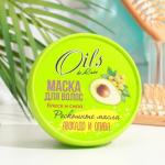 Маска для волос серии Oils de Luxe Авокадо и Олива, 150мл