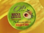 Маска для волос серии Oils de Luxe Авокадо и Олива, 150мл