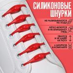 Набор шнурков для обуви, 6 шт, силиконовые, полукруглые, на застёжке, 4 мм, 11 см, цвет красный