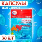 Капсулы для стирки, Дойпак, Морская свежесть, 8г*30шт