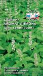 Базилик Аромат Лимона для кулинарии 0,2г