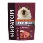 #(C)МИРАТОРГ PRO MEAT Полнорационный сухой корм с телятиной для домашних кошек старше 1 года 0,4 кг*10 30%