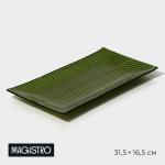 Тарелка стеклянная Magistro «Папоротник», 31,5*16,5*2 см, цвет зелёный