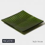 Тарелка стеклянная Magistro «Папоротник», 14,5*14*1,8 см, цве зелёный