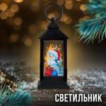 Светильник "Снеговик", черный, 12,5 х 5,7 см