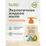 Экологичное жидкое мыло с маслом абрикоса BioMio. BIO-SOAP, 300 мл