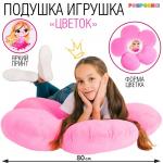 Игрушка «Подушка Цветок» размер: 80 * 80 см