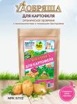 БИО-комплекс Удобрение органическое для картофеля, ТМ Удобряша 2,8 кг