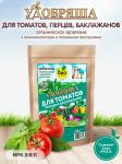 БИО-комплекс Удобрение органическое для томатов, перцев и баклажанов, ТМ Удобряша 2,8 кг