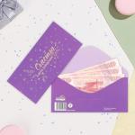 Конверт для денег "Счастья в День рождения!" софт-тач, тиснение, фиолетовый фон, 17х8 см