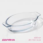Форма для запекания из жаропрочного стекла с ручками Доляна «Лазанья», 400 мл, 20_11,5_4 см