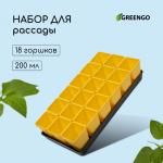 Набор для рассады: стаканы по 200 мл (18 шт.), поддон 36,5 х 17 см, цвет МИКС, Greengo