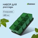 Набор для рассады: стаканы по 600 мл (8 шт.), поддон 36 х 18 см, цвет МИКС, Greengo