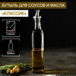 Бутылка стеклянная для соусов и масла Доляна «Классик», 500 мл, 5,5_30 см