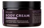 Botavikos крем для тела relax body cream 250мл