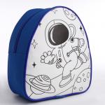 Рюкзак детский "Космонавт", 23*20,5 см, отдел на молнии