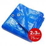 Тент 2х3м из полипропилена 75 г/м2, водонепроницаемый, на люверсах, синий (Россия)