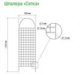 Шпалера "Сетка" 1,91х0,5м, труба д1см, металл, зеленая эмаль (Россия)