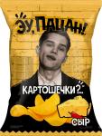 Картофель хрустящий "ЭУ, ПАЦАН" со вкусом СЫРА 50гр