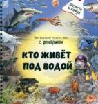 Школьник Юлия Кто живёт под водой?