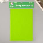 Набор мягкого фетра "Астра" (3 шт) ярко-зелёный, 3 мм, 400 гр. 20х30 см