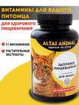 Здоровое пищеварение. Для кошек ALTAI ANIMAL