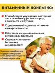 Блестящая шерсть. Для собак ALTAI ANIMAL
