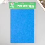 Набор жесткого фетра "Астра" (3 шт) небесно-синий, 3 мм, 20х30 см