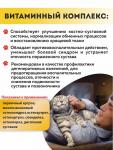 Здоровые суставы – крепкие кости. Для кошек ALTAI ANIMAL