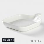 Блюдо из жаропрочной керамики для подачи Magistro «Сковорода-гриль», 23_16_3 см, цвет белый