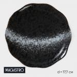 Блюдо сервировочное фарфоровое Magistro «Ночной дождь», 17,7_2,2 см, цвет чёрный