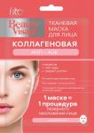 фитокосметик beauty visage маска д/лица тканевая коллагеновая anti-age n1