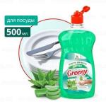 Средство жидкое для мытья посуды 500 мл Greeny Light алоэ вера Clean&Green