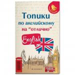 Анжелика Ягудена: Топики по английскому на "отлично"