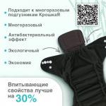 Вкладыш в многоразовый подгузник 5-ти слойный, бамбуковый уголь Крошка Я