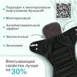 Вкладыш в многоразовый подгузник 3-х слойный, угольный бамбук/микрофибра Крошка Я