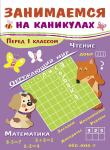 Занимаемся на каникулах. Перед 1 классом