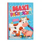 Макси-раскраска «Домашние животные»