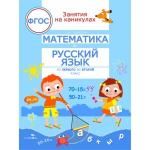 Занятия на каникулах. Математика и русский язык из 1 во 2 класс