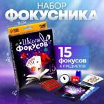 Фокусы «Магическое представление №3», 15 фокусов