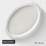 Блюдо фарфоровое для запекания Magistro «Бланш», 28*18*2,5 см, цвет белый