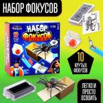 Набор для фокусов, 10 шутливых фокусов