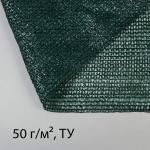 Сетка затеняющая, 50 _ 3 м, плотность 50 г/м_, тёмно-зелёная