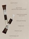 SKIN1004 Многофункциональный крем для глаз Madagascar Centella Probio-Cica Bakuchiol Eye Cream 20 мл