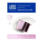 LIBREDERM Eco-refill (СМЕННЫЙ БЛОК) Гиалуроновый крем-маска Интенсивное восстановление ночной для нормальной и чувствительной кожи 50 мл