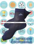 ЮстаТекс носки мужские укороченные спортивные 1с19 сетка синие